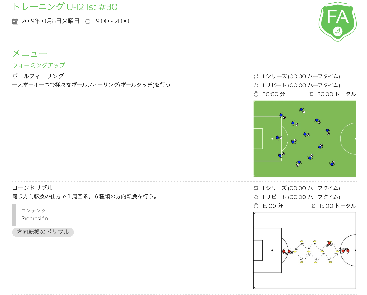 今日の練習メニュー Mvp 091 10 8火 レアッシ福岡フットボールクラブ